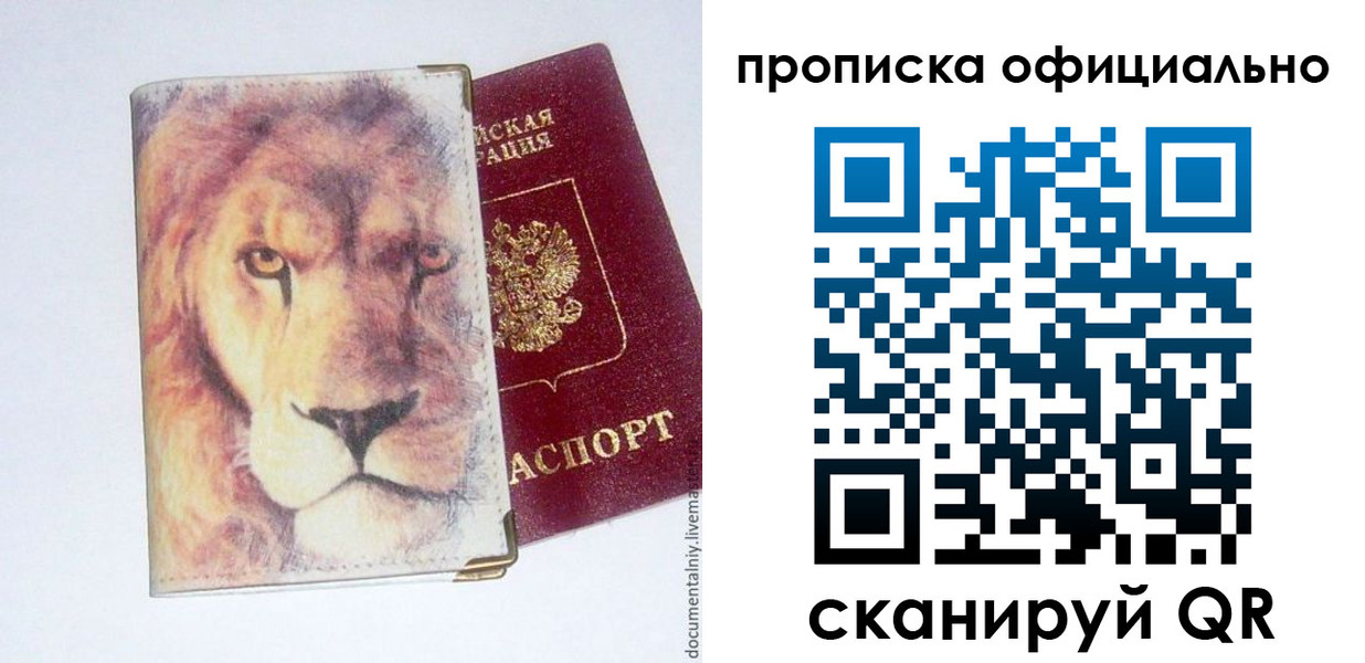 прописка 2025 в Белокурихе