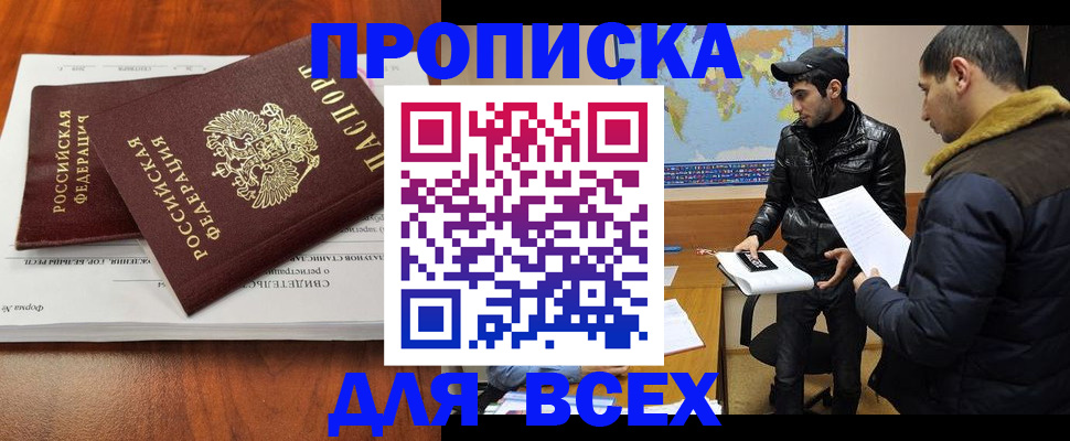 временная регистрация надежно в Белокурихе