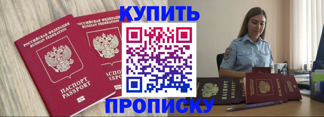 прописка для кредита в Белокурихе