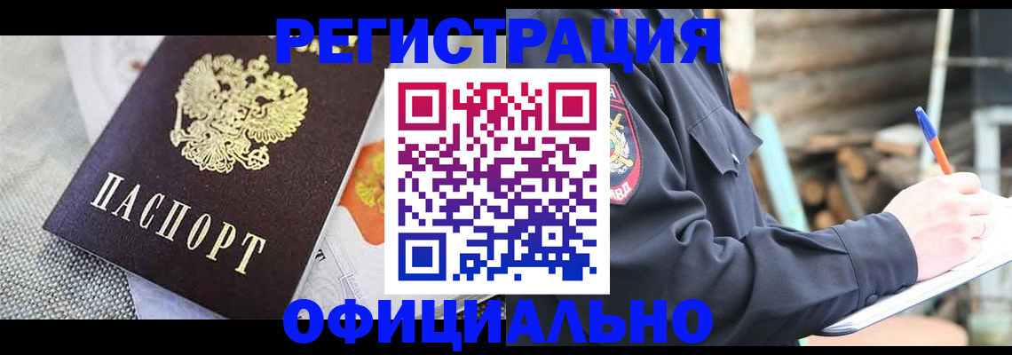 где прописаться в Белокурихе