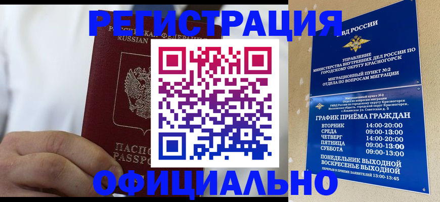 прописка для кредита в Белокурихе