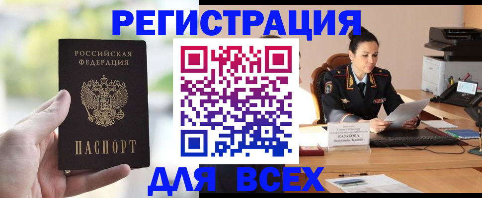 прописка регистрация в Белокурихе