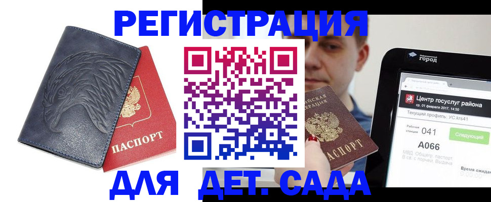 прописка 2025 в Белокурихе