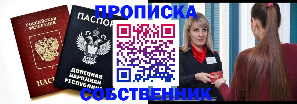 прописка для школы в Белокурихе