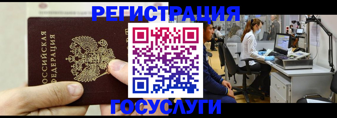 прописка в Белокурихе